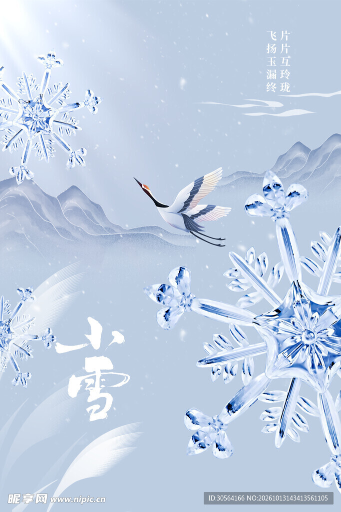 小雪节气国风水墨插画