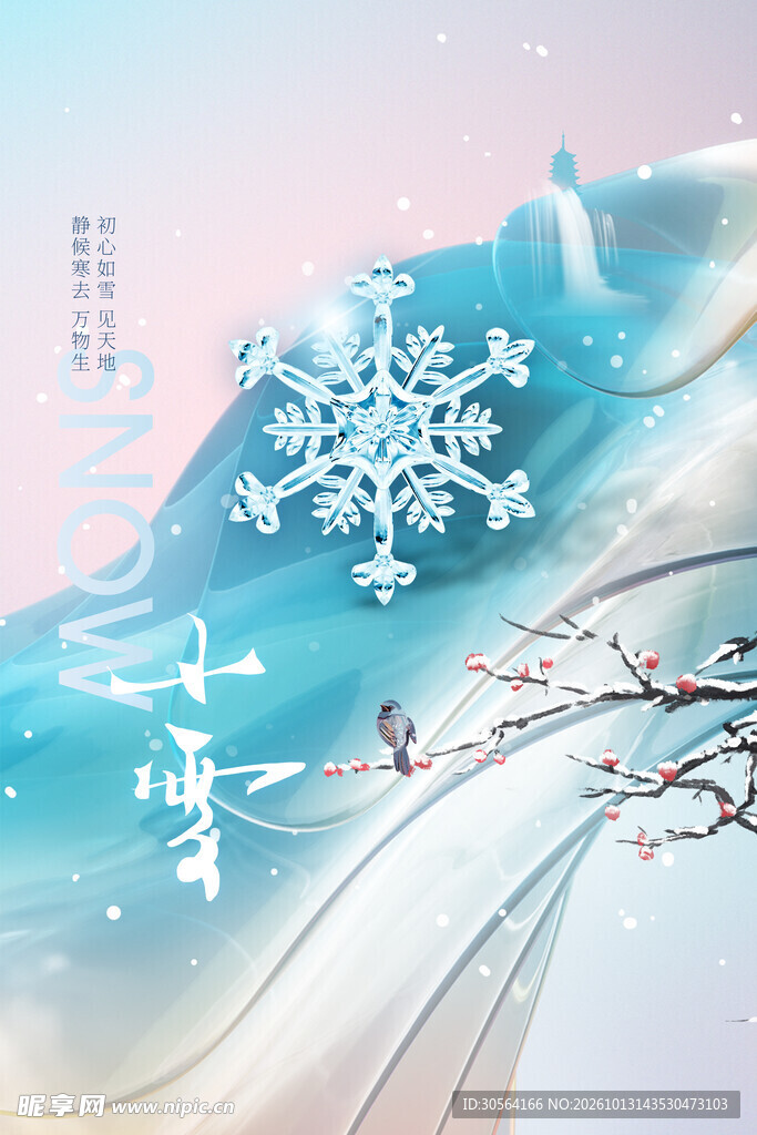 立冬国风雪景创意海报