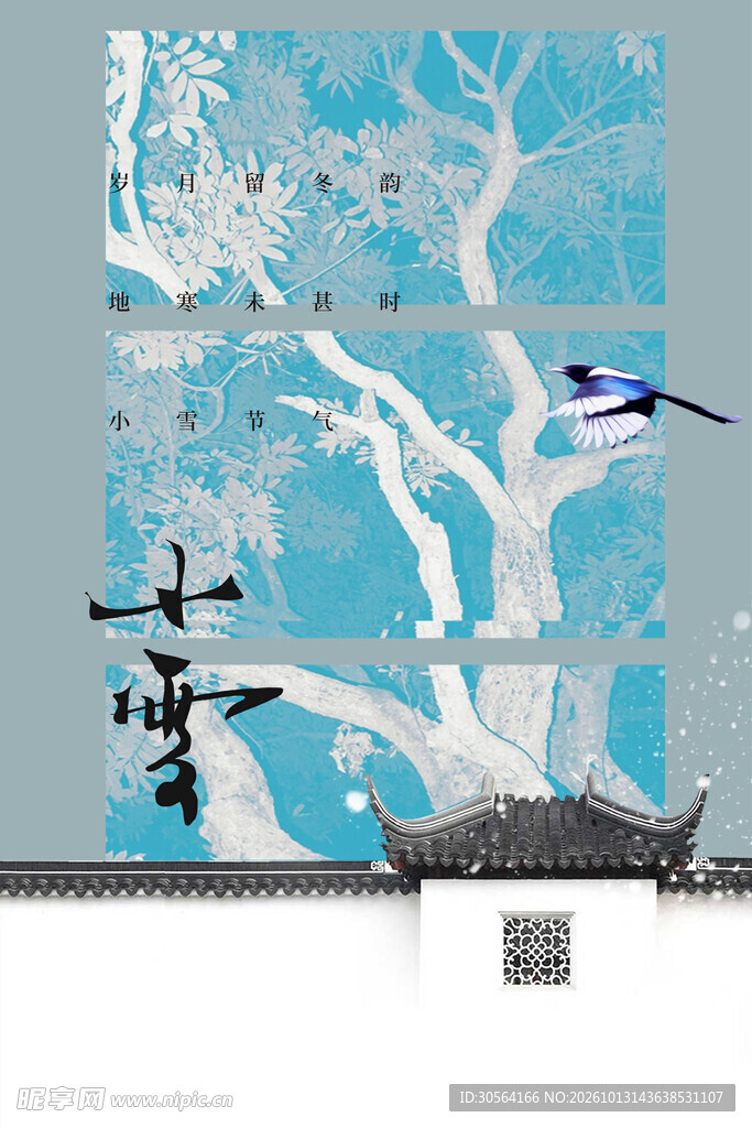 小雪节气国风插画