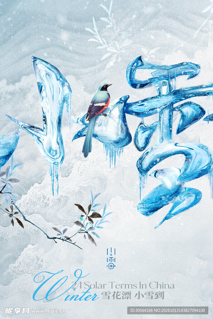 小雪节气冬天冬季海报