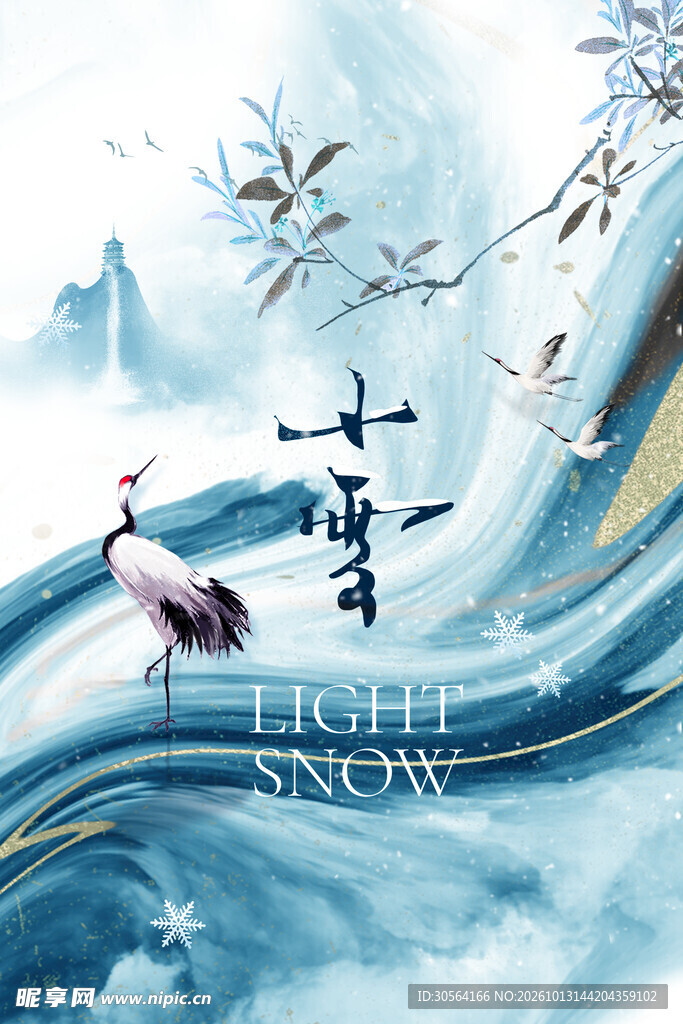 小雪国风仙鹤水墨插画