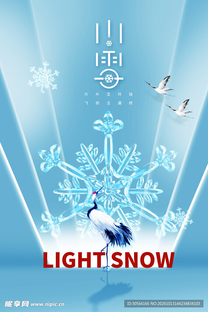 小雪节气创意海报
