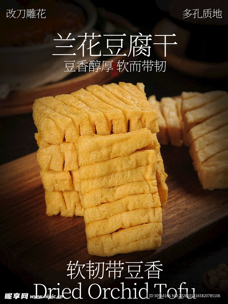 豆腐干美食火锅食材海报