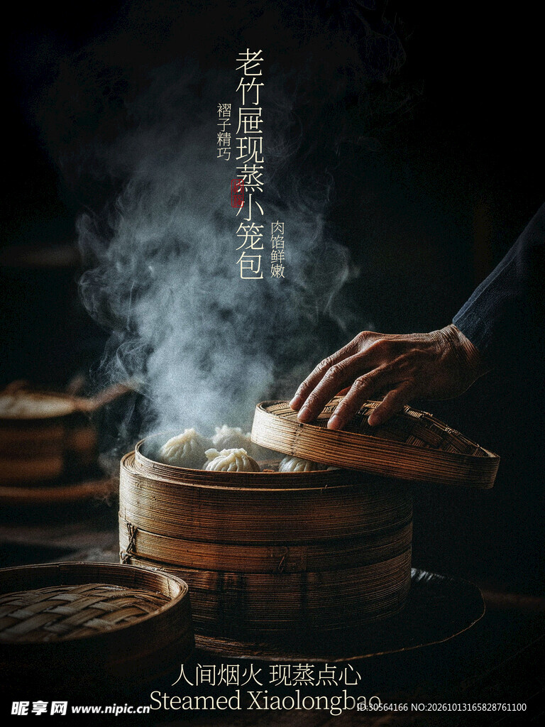现蒸小笼包美食海报