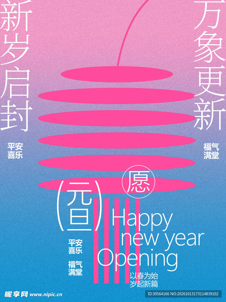 元旦新春创意海报