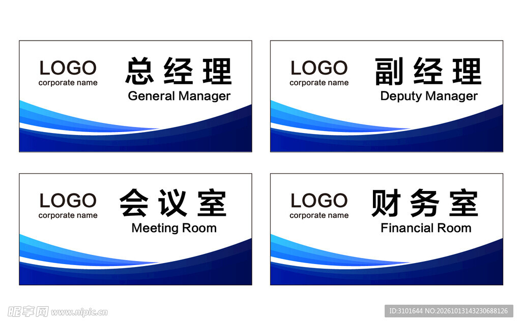 公司科室牌