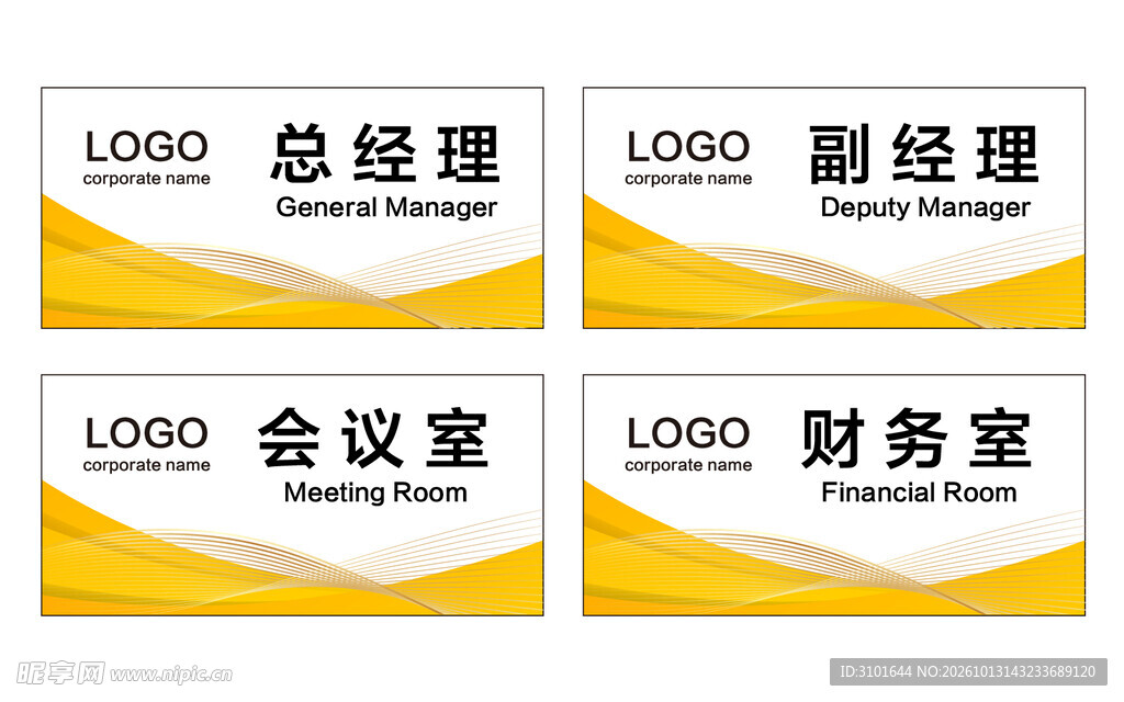 公司科室牌