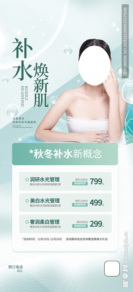 美容护肤海报