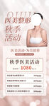美容秋季活动