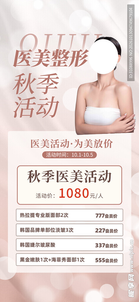 美容秋季活动