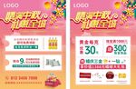 中秋礼惠全城促销海报