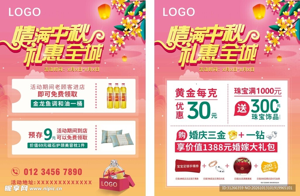 中秋礼惠全城促销海报