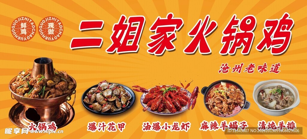 二组家火锅鸡