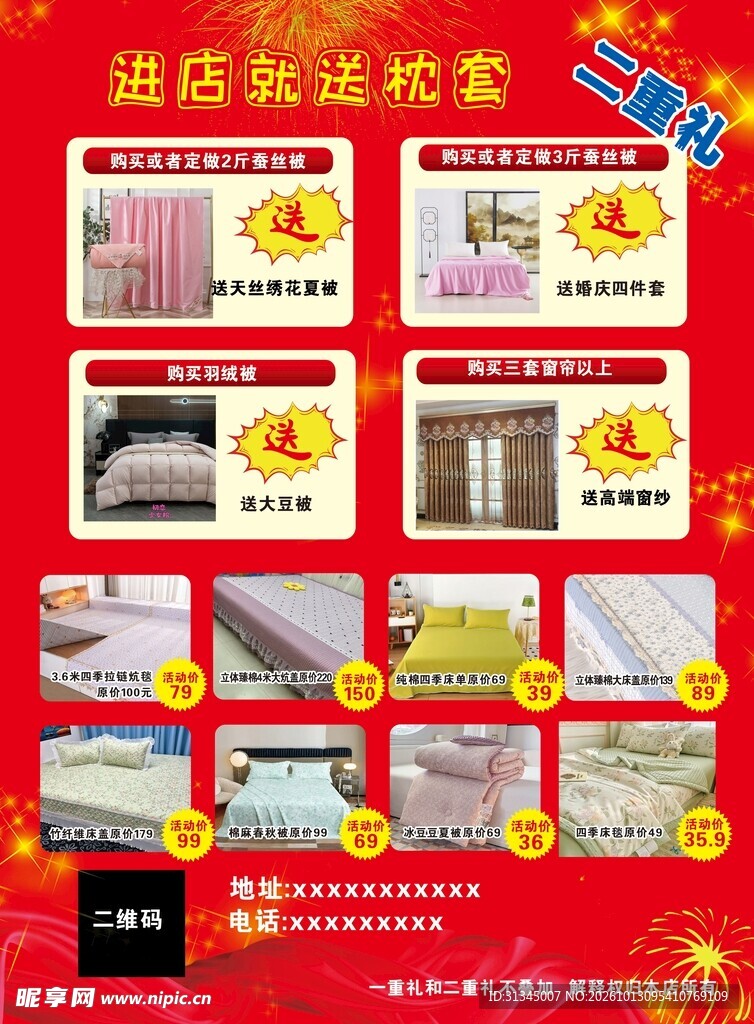 家纺彩页