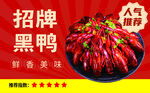 招牌黑鸭龙虾