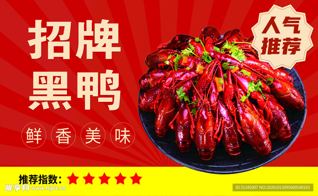 招牌黑鸭龙虾