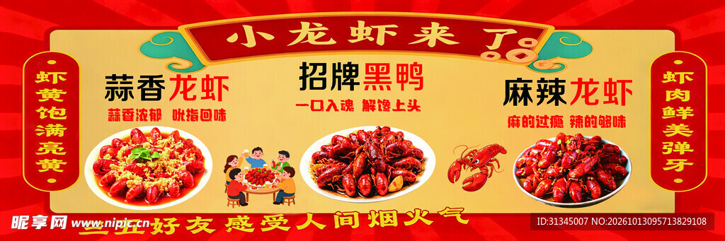 小龙虾