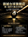 台球比赛海报