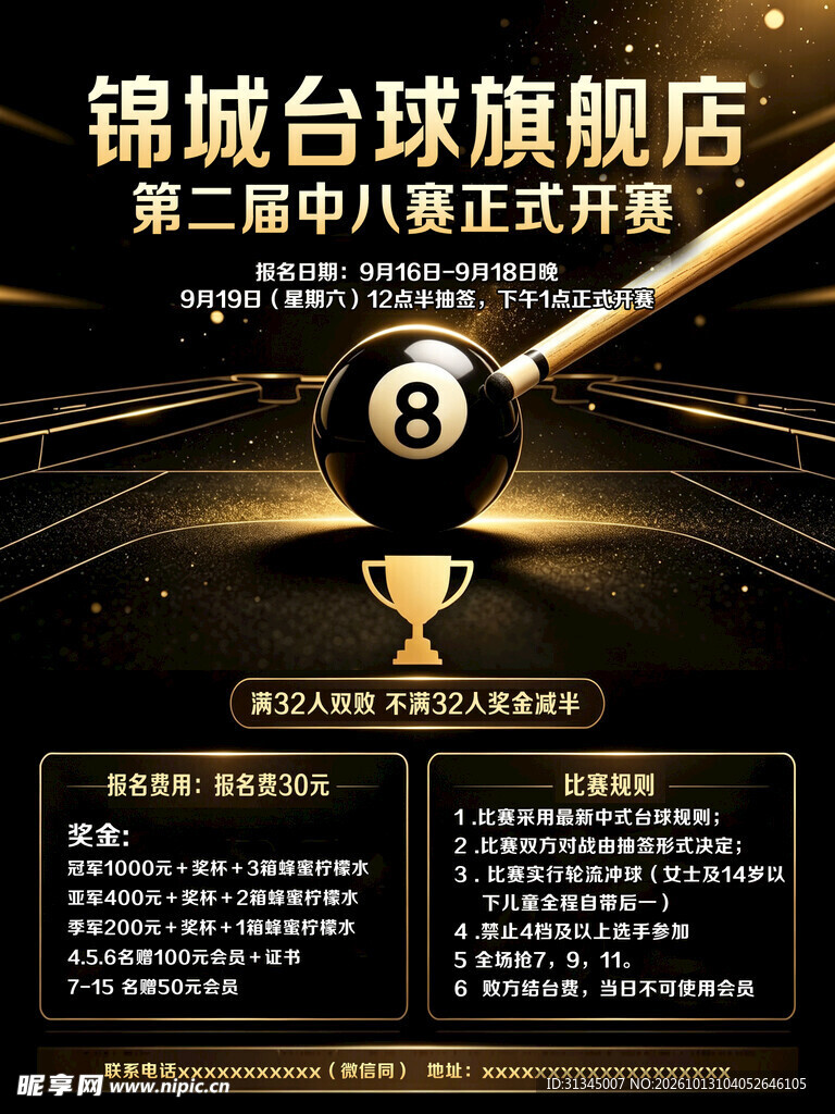 台球比赛海报