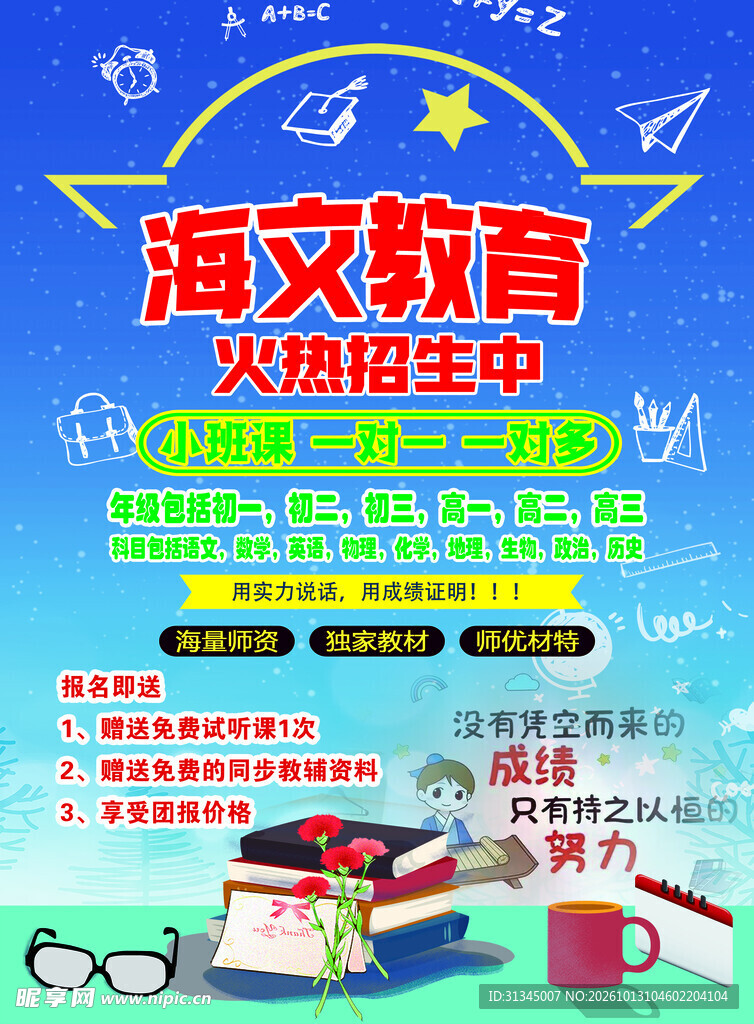 海文教育彩页