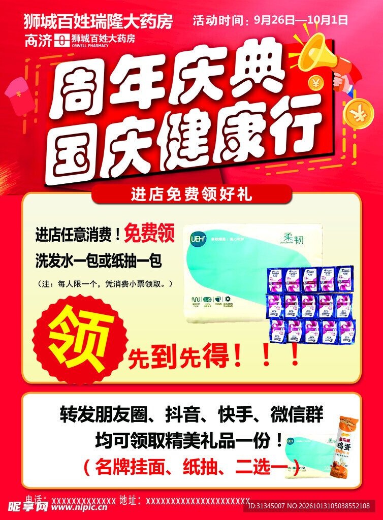 狮城大药房彩页