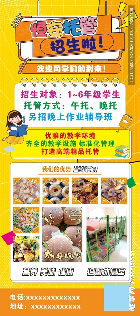 恒安托管展架