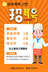 扫聘海报