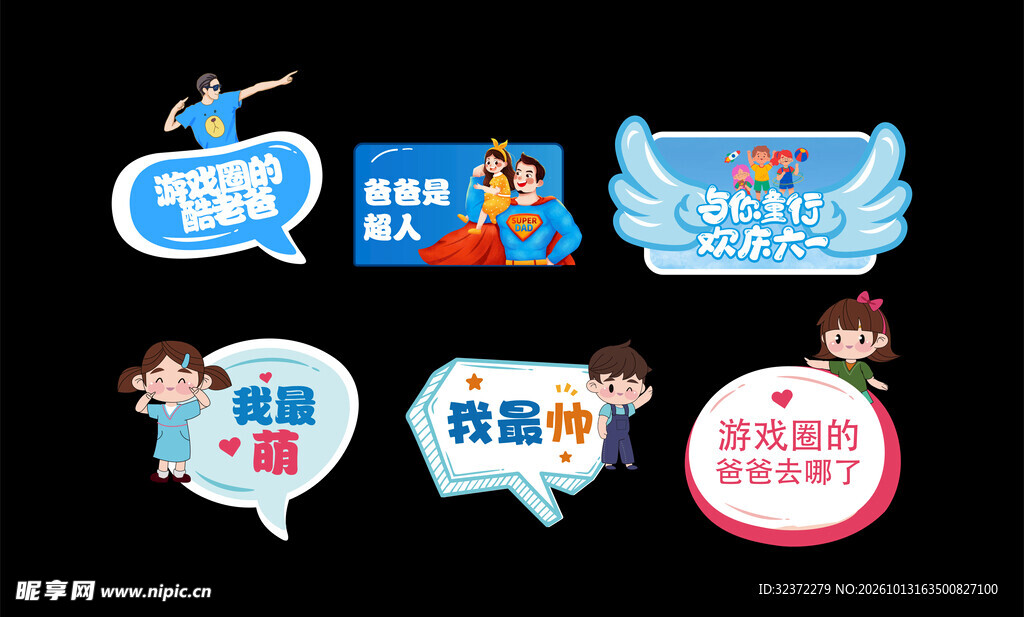 亲子趣味手举牌合集