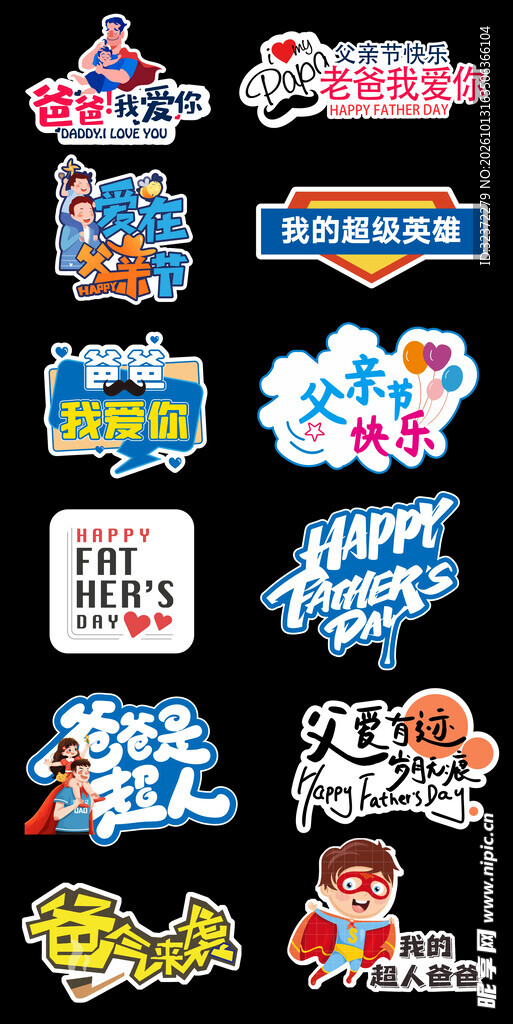 趣味热词艺术字合集