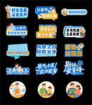 父亲节创意文字贴纸合集