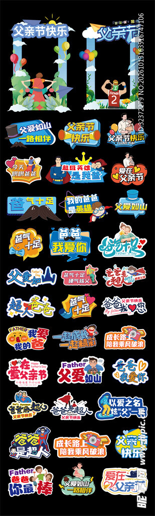 父亲节美陈