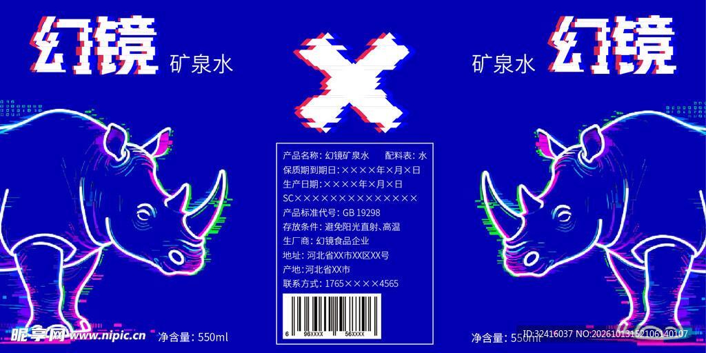 幻镜犀牛矿泉水包装