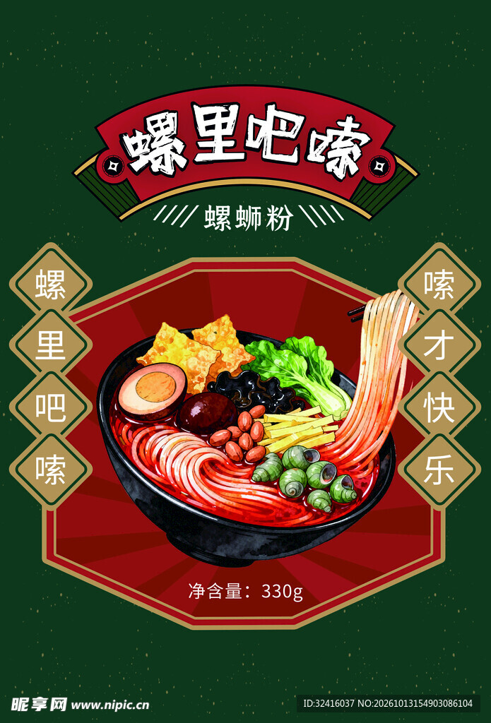螺蛳粉包装
