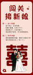 闯关接新娘婚礼海报