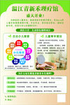 少儿养生馆开业海报