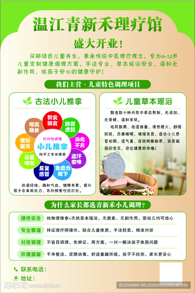 少儿养生馆开业海报