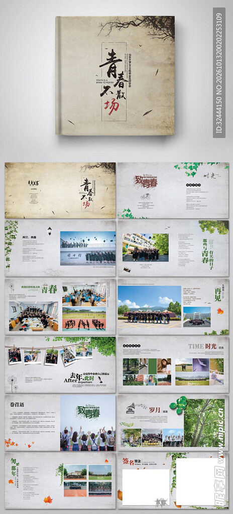 同学录毕业纪念册岁月如歌中学