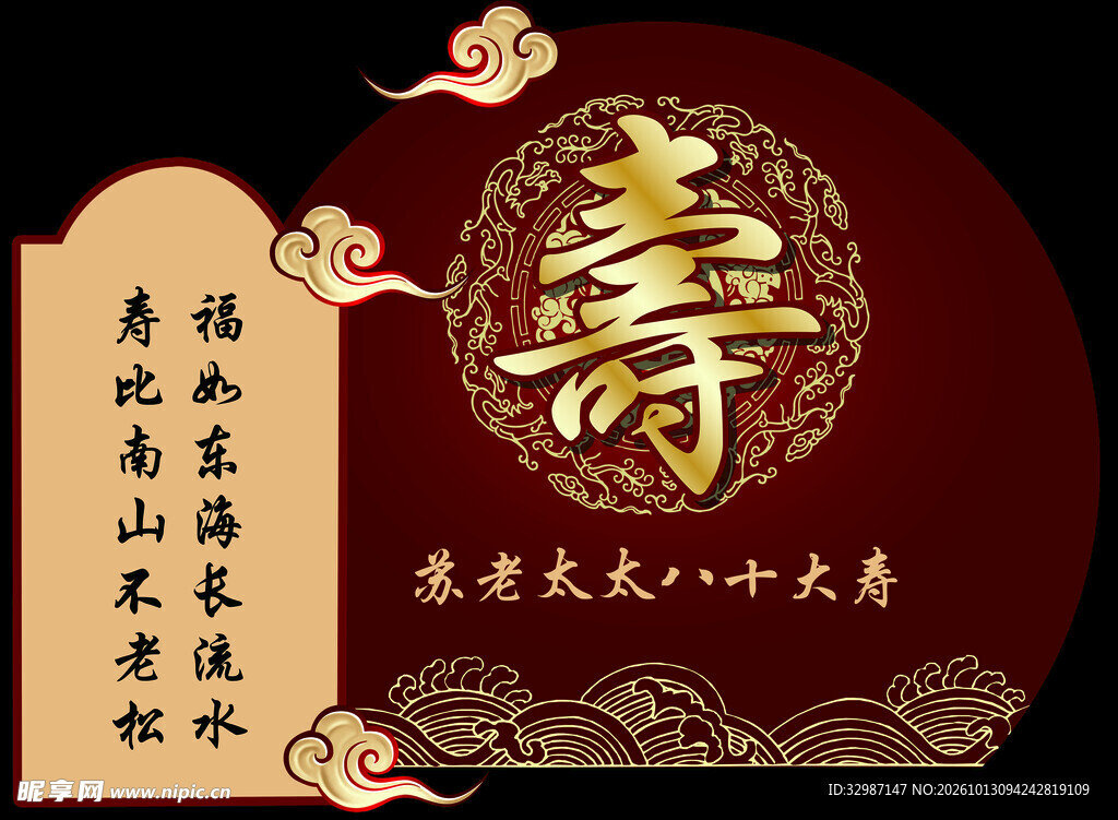 寿宴
