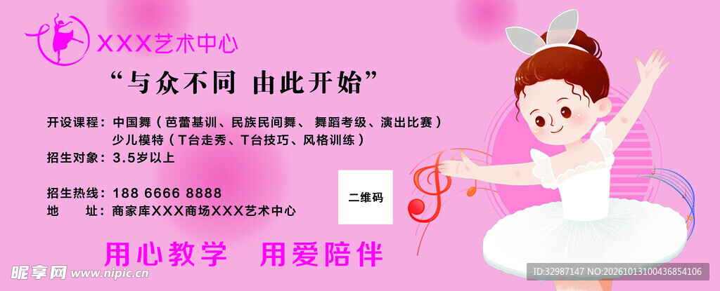 舞蹈艺术