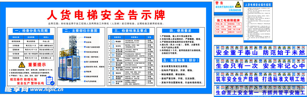 人货电梯安全告示牌