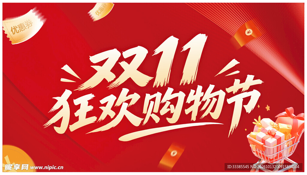 双十一海报