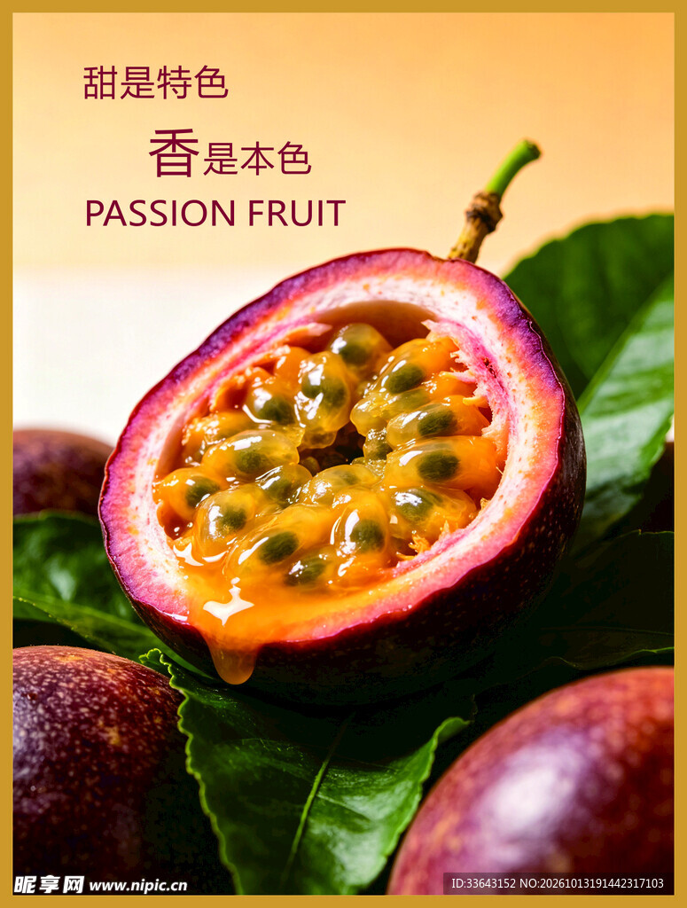 百香果海报