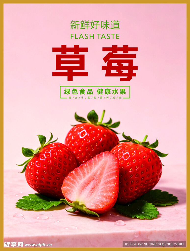 草莓