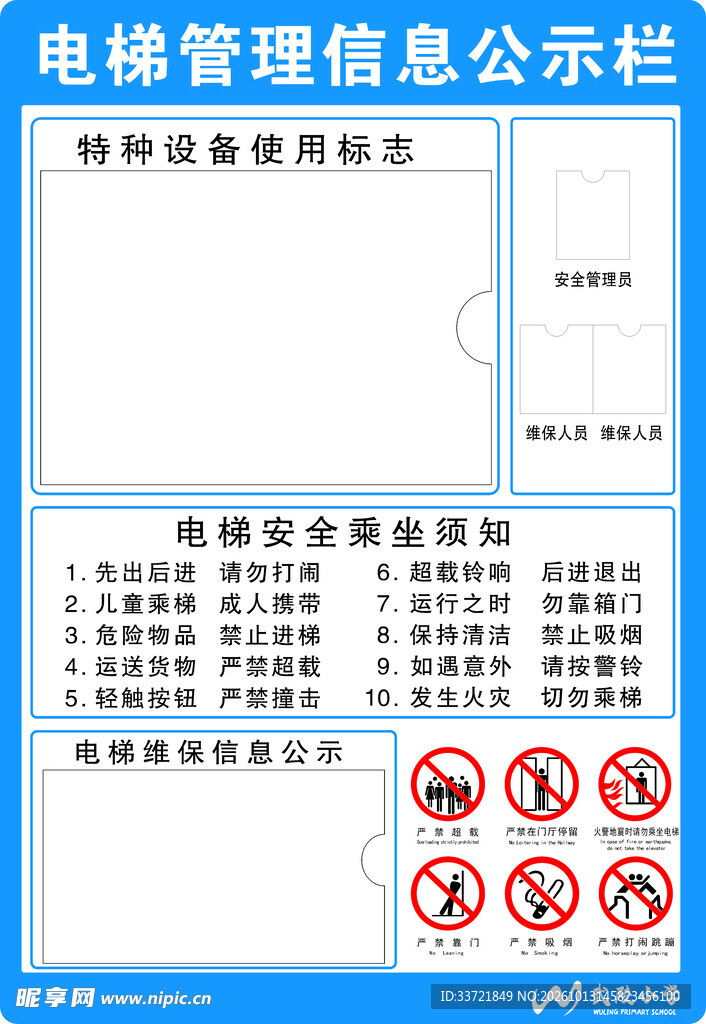 电梯管理信息公示栏