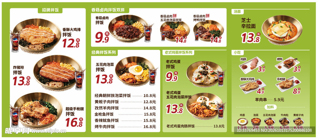 餐饮美食菜单价目表