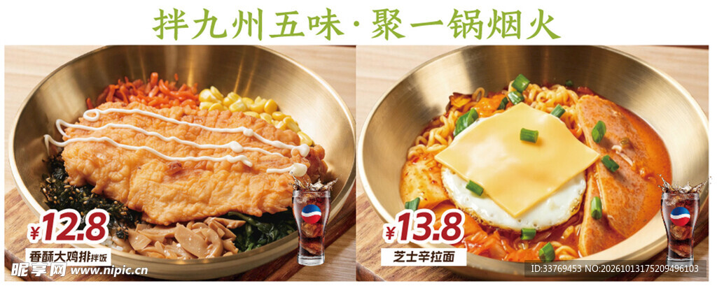 两款特色拌面美食展示