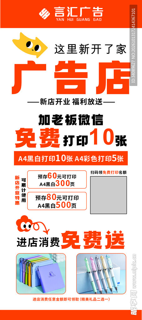 开业展架广告店