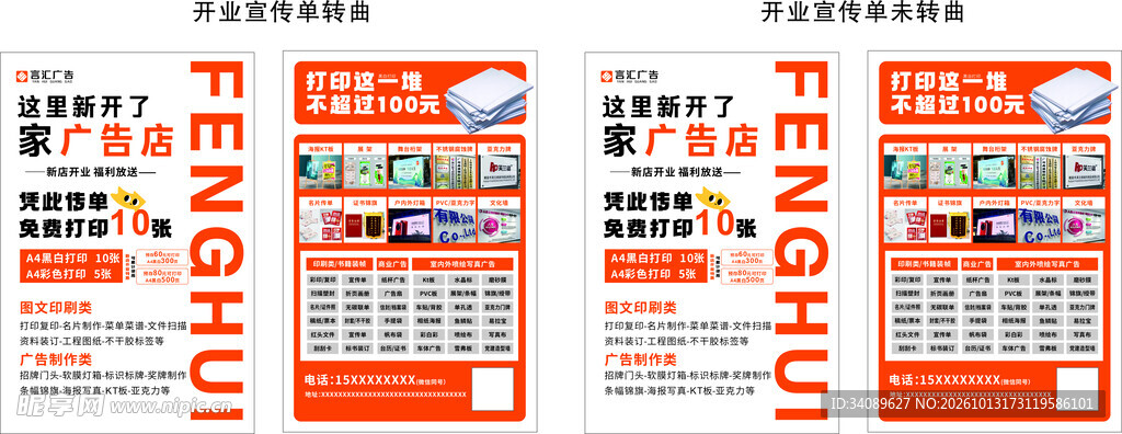 开业宣传单 显眼包
