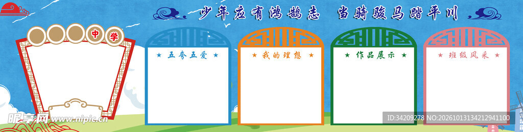 校园班级文化墙
