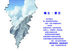 阿尔卑斯山文化墙